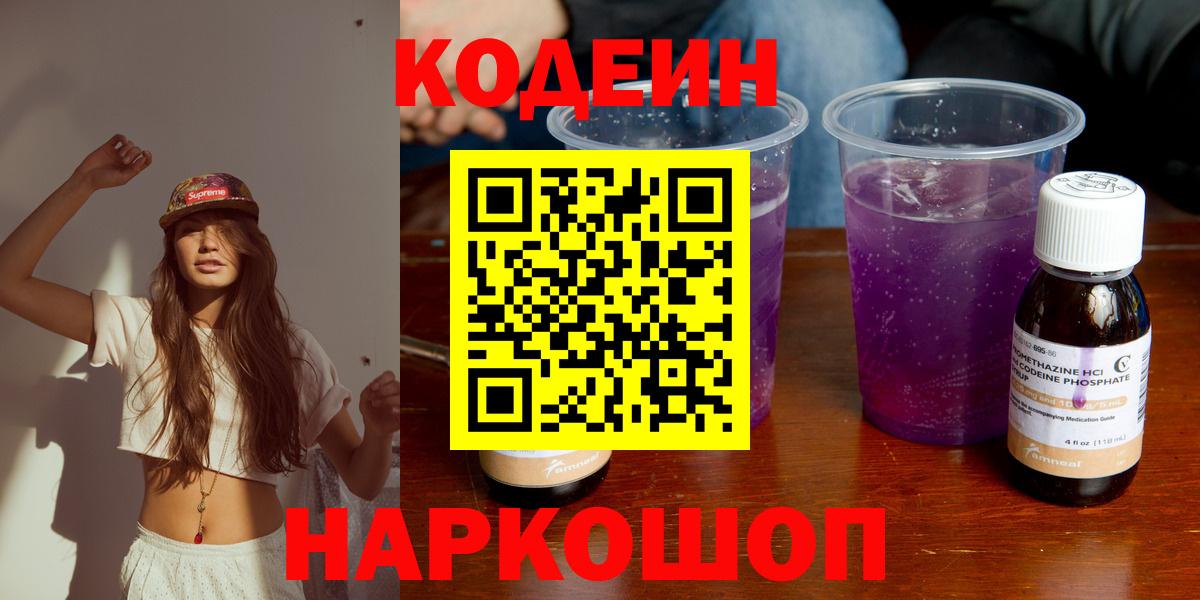 Codein Purple Drank Орёл