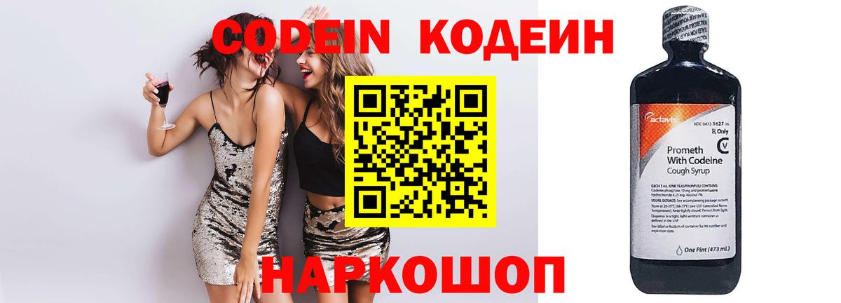 Орёл  Codein напиток Lean (лин)  Вход с VPN 