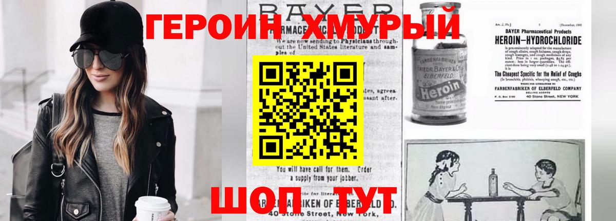 Героин Heroin Орёл
