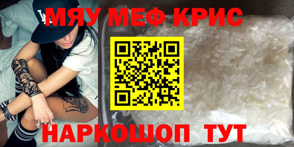 МЯУ-МЯУ  Меф VHQ  МЕФ VHQ  Вход с VPN  ссылка на мегу вход  Орёл 