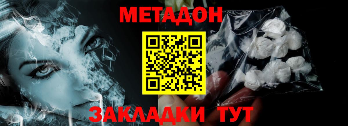 Метадон methadone  Вход с VPN  Орёл  Метадон кристалл 